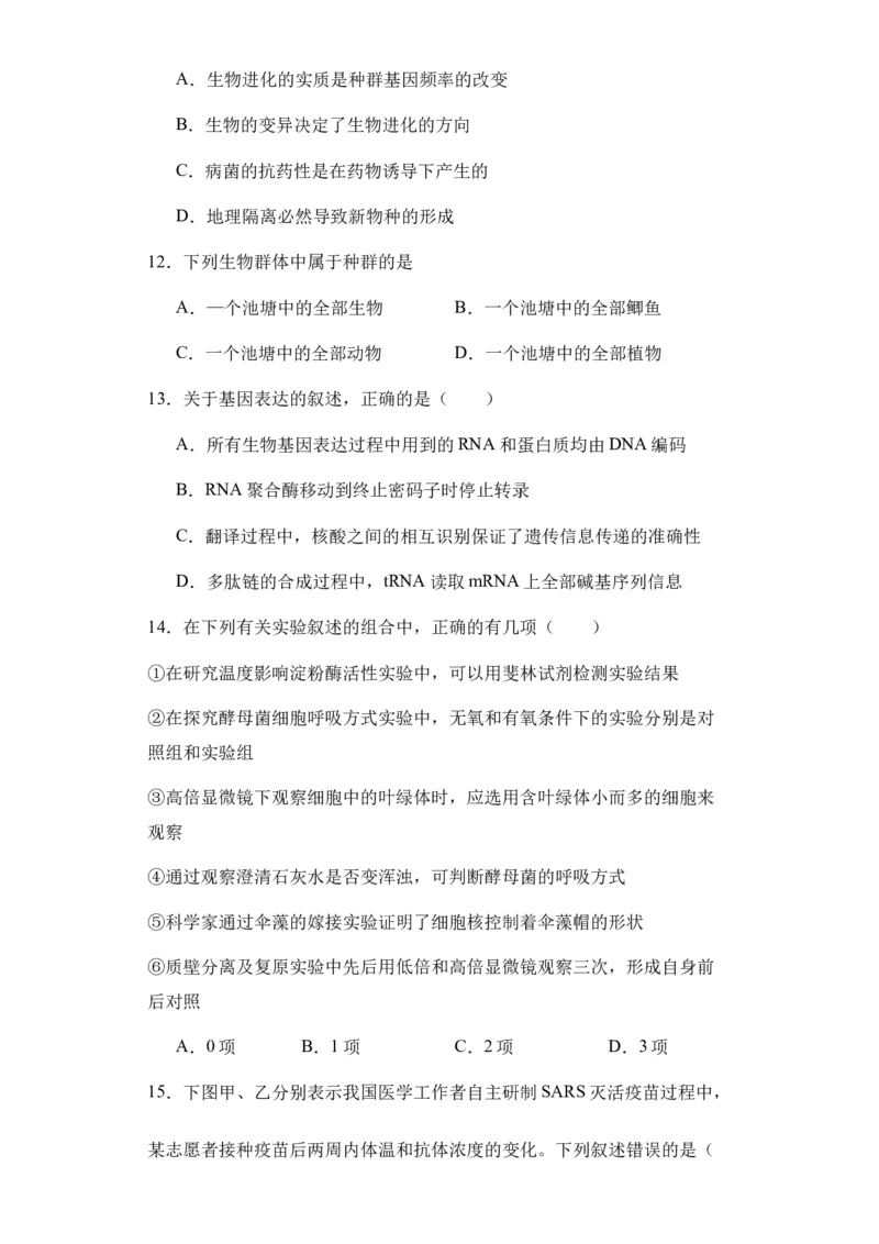 新疆维吾尔自治区乌鲁木齐市实验学校2024届高三上学期1月月考生物_2024届新疆维吾尔自治区乌鲁木齐市实验学校高三上学期1月月考