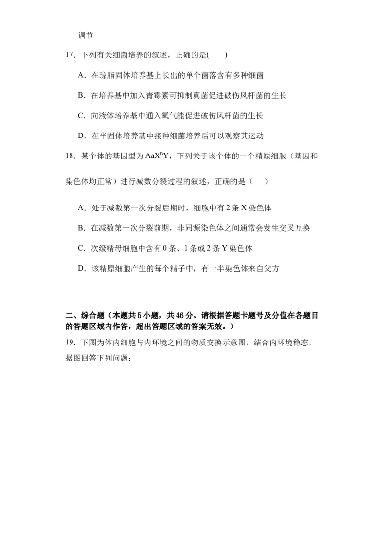 新疆维吾尔自治区乌鲁木齐市实验学校2024届高三上学期1月月考生物_2024届新疆维吾尔自治区乌鲁木齐市实验学校高三上学期1月月考