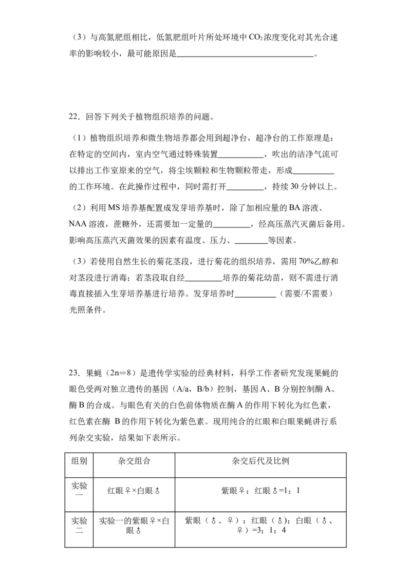 新疆维吾尔自治区乌鲁木齐市实验学校2024届高三上学期1月月考生物_2024届新疆维吾尔自治区乌鲁木齐市实验学校高三上学期1月月考