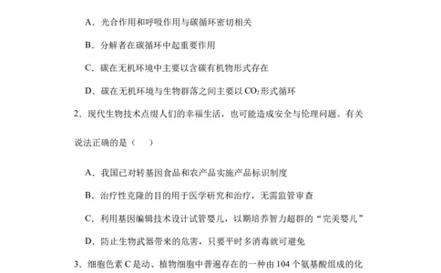 新疆维吾尔自治区乌鲁木齐市实验学校2024届高三上学期1月月考生物_2024届新疆维吾尔自治区乌鲁木齐市实验学校高三上学期1月月考