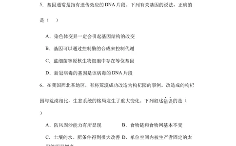 新疆维吾尔自治区乌鲁木齐市实验学校2024届高三上学期1月月考生物_2024届新疆维吾尔自治区乌鲁木齐市实验学校高三上学期1月月考