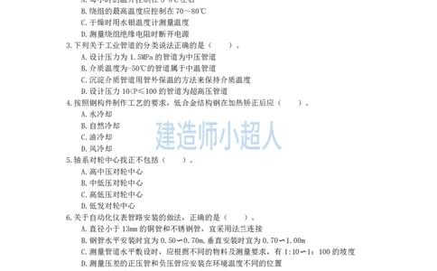 2025一建（机电）模考卷（1）-题目答案_2026年一级建造师_2026年一建机电_2025年一建机电SVIP_05-考前密训✿央企特训✿机构普押_21-机电《模考AB卷》XCR