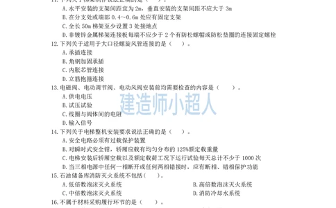 2025一建（机电）模考卷（1）-题目答案_2026年一级建造师_2026年一建机电_2025年一建机电SVIP_05-考前密训✿央企特训✿机构普押_21-机电《模考AB卷》XCR
