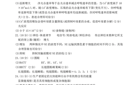答案23-24上末高三生物_2024届辽宁省五校联考（大连市二十四中学、大连八中、辽宁省实验中学、鞍山一中、东北育才学校）2024届高三上学期期末考试