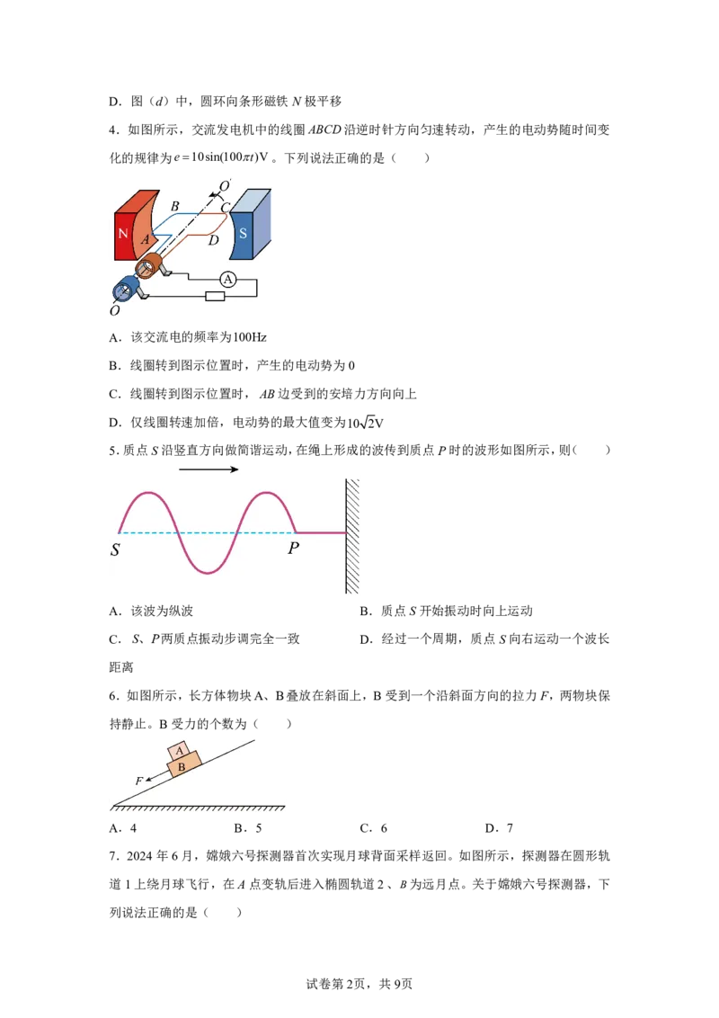 北京2025年高考北京卷物理高考真题文档版_1.高考2025全国各省真题+答案_00.2025各省市高考真题及答案（按省份分类）_1、北京卷（9科全）_7.物理