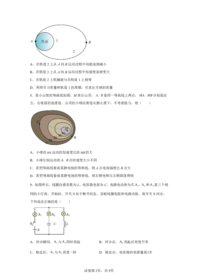 北京2025年高考北京卷物理高考真题文档版_1.高考2025全国各省真题+答案_00.2025各省市高考真题及答案（按省份分类）_1、北京卷（9科全）_7.物理