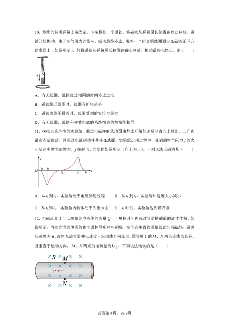 北京2025年高考北京卷物理高考真题文档版_1.高考2025全国各省真题+答案_00.2025各省市高考真题及答案（按省份分类）_1、北京卷（9科全）_7.物理