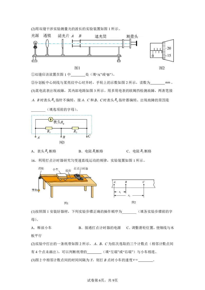 北京2025年高考北京卷物理高考真题文档版_1.高考2025全国各省真题+答案_00.2025各省市高考真题及答案（按省份分类）_1、北京卷（9科全）_7.物理