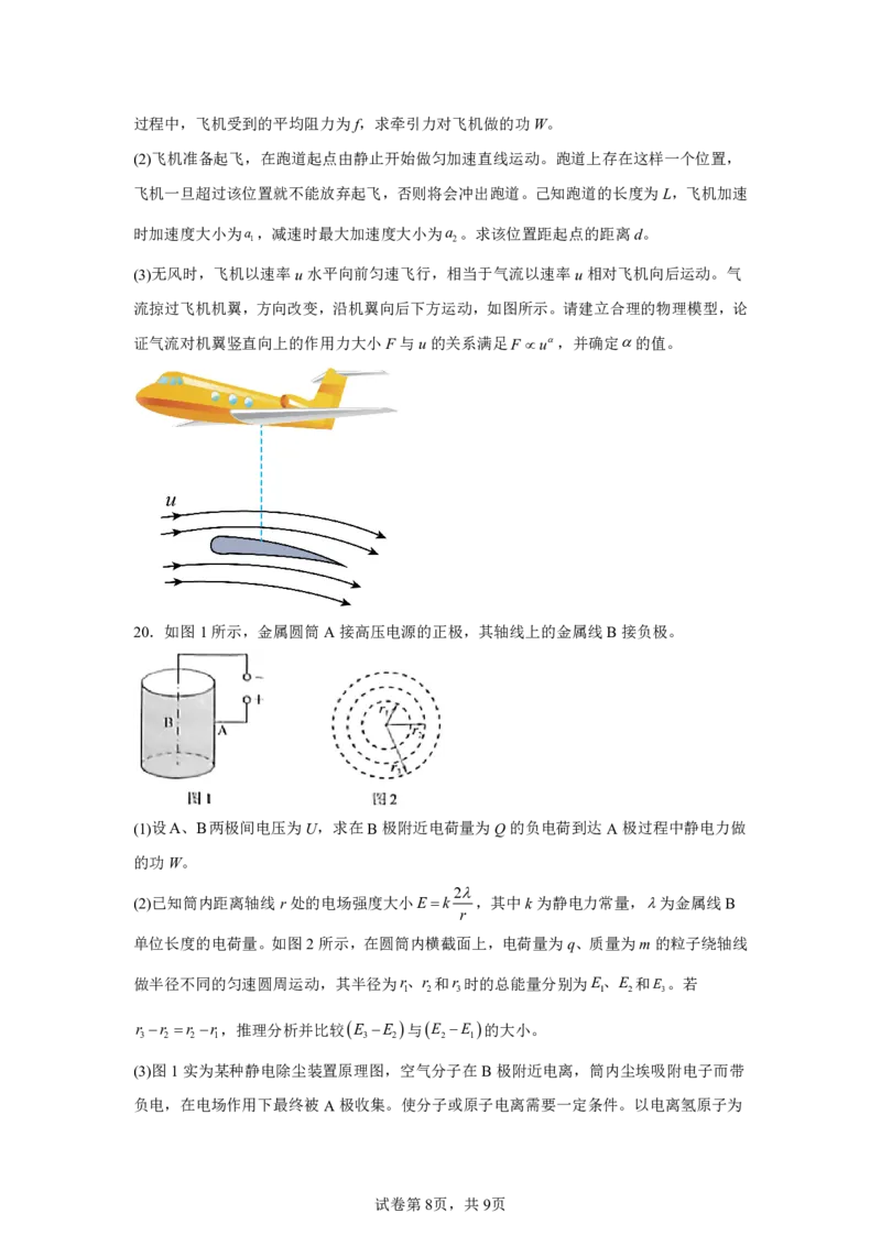 北京2025年高考北京卷物理高考真题文档版_1.高考2025全国各省真题+答案_00.2025各省市高考真题及答案（按省份分类）_1、北京卷（9科全）_7.物理