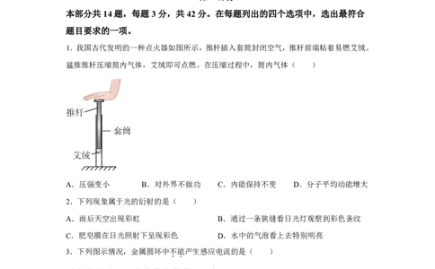 北京2025年高考北京卷物理高考真题文档版_1.高考2025全国各省真题+答案_00.2025各省市高考真题及答案（按省份分类）_1、北京卷（9科全）_7.物理