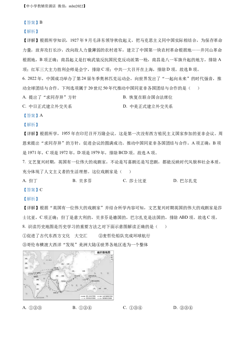 精品解析：2022年辽宁省大连市中考历史真题（解析版）_中考真题_6.历史中考真题2015-2024年_2022中考历史真题104份18