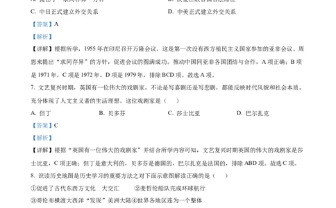 精品解析：2022年辽宁省大连市中考历史真题（解析版）_中考真题_6.历史中考真题2015-2024年_2022中考历史真题104份18