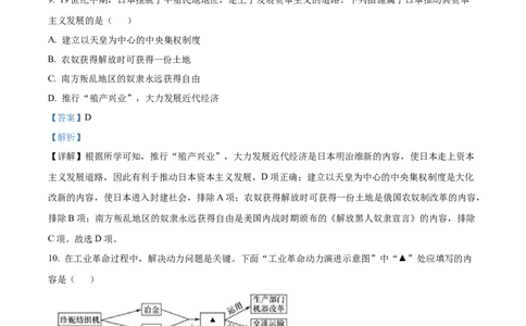 精品解析：2022年辽宁省大连市中考历史真题（解析版）_中考真题_6.历史中考真题2015-2024年_2022中考历史真题104份18
