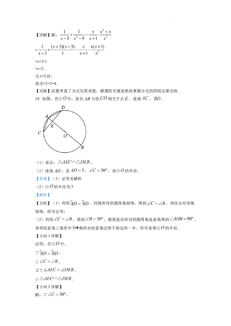 精品解析：2022年湖南省湘潭市中考数学真题（解析版）_中考真题_2.数学中考真题2015-2024年_2022中考数学真题145份13