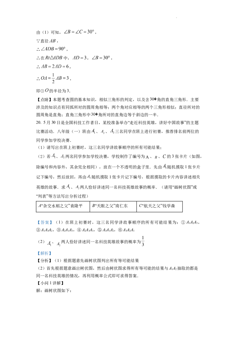 精品解析：2022年湖南省湘潭市中考数学真题（解析版）_中考真题_2.数学中考真题2015-2024年_2022中考数学真题145份13