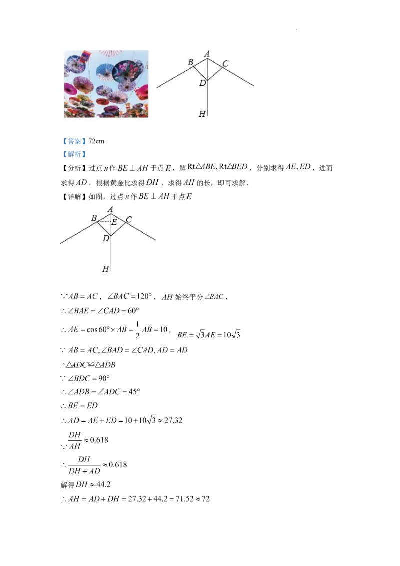 精品解析：2022年湖南省湘潭市中考数学真题（解析版）_中考真题_2.数学中考真题2015-2024年_2022中考数学真题145份13