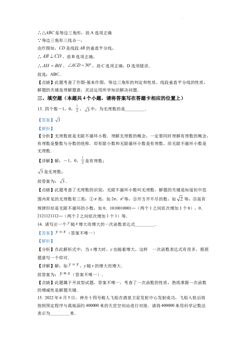 精品解析：2022年湖南省湘潭市中考数学真题（解析版）_中考真题_2.数学中考真题2015-2024年_2022中考数学真题145份13
