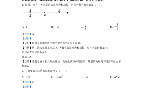 精品解析：2022年湖南省湘潭市中考数学真题（解析版）_中考真题_2.数学中考真题2015-2024年_2022中考数学真题145份13