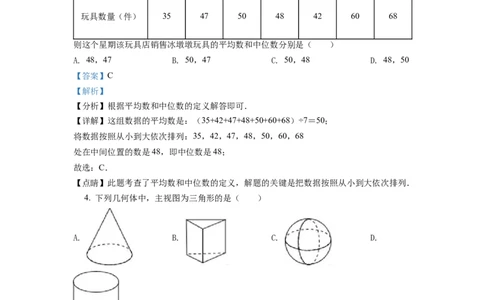精品解析：2022年湖南省湘潭市中考数学真题（解析版）_中考真题_2.数学中考真题2015-2024年_2022中考数学真题145份13