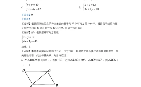 精品解析：2022年湖南省湘潭市中考数学真题（解析版）_中考真题_2.数学中考真题2015-2024年_2022中考数学真题145份13