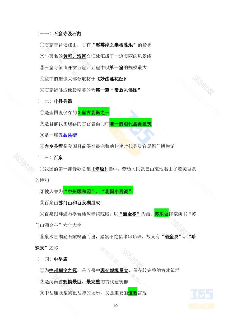 考点速记河南省情省况_26河南省考备考资料包_03河南时政-省情省况-工作报告_02河南省情+工作报告