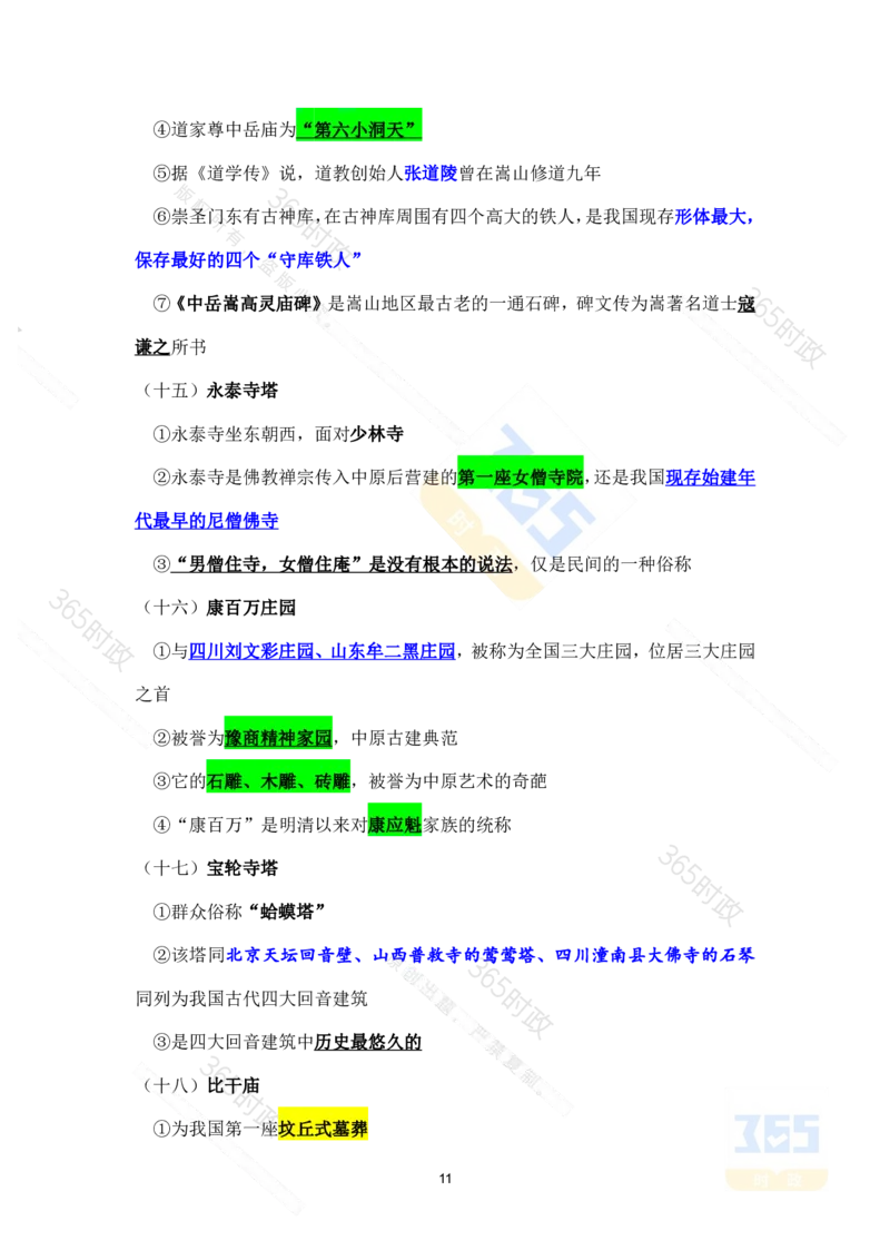 考点速记河南省情省况_26河南省考备考资料包_03河南时政-省情省况-工作报告_02河南省情+工作报告