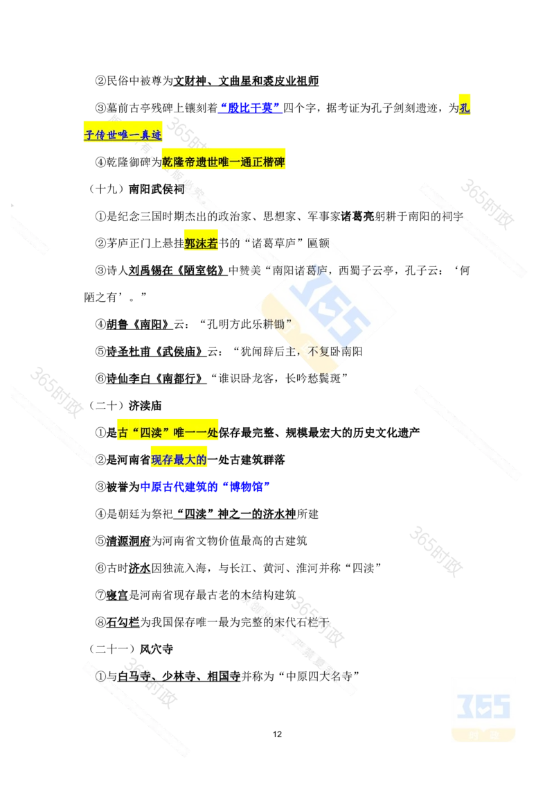 考点速记河南省情省况_26河南省考备考资料包_03河南时政-省情省况-工作报告_02河南省情+工作报告