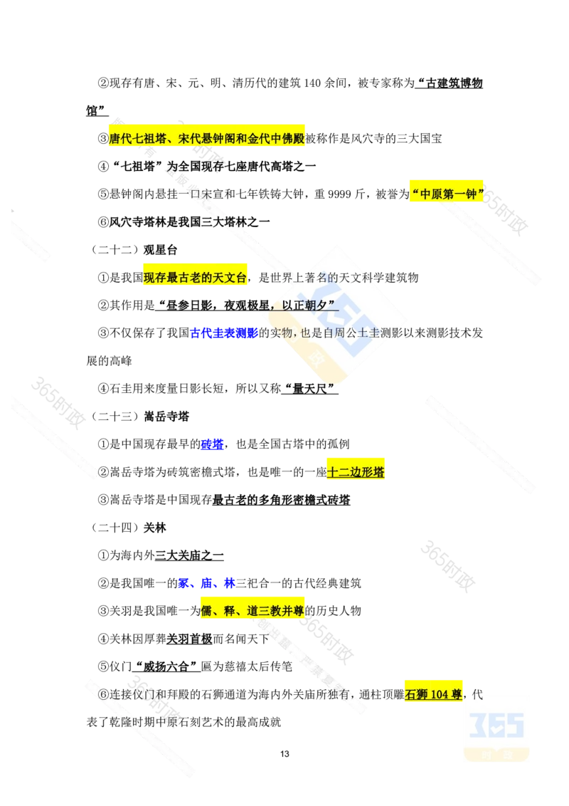 考点速记河南省情省况_26河南省考备考资料包_03河南时政-省情省况-工作报告_02河南省情+工作报告
