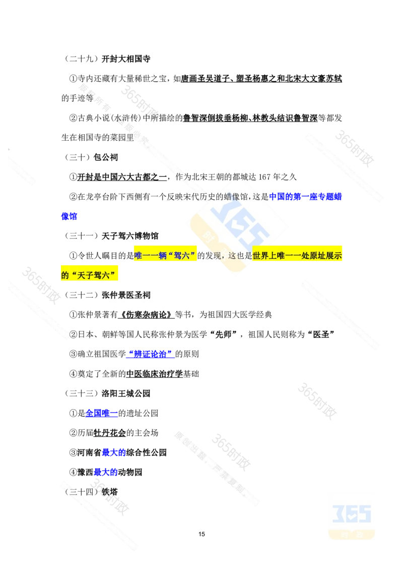 考点速记河南省情省况_26河南省考备考资料包_03河南时政-省情省况-工作报告_02河南省情+工作报告