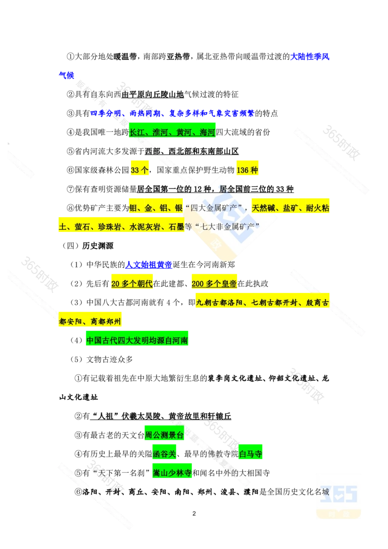 考点速记河南省情省况_26河南省考备考资料包_03河南时政-省情省况-工作报告_02河南省情+工作报告