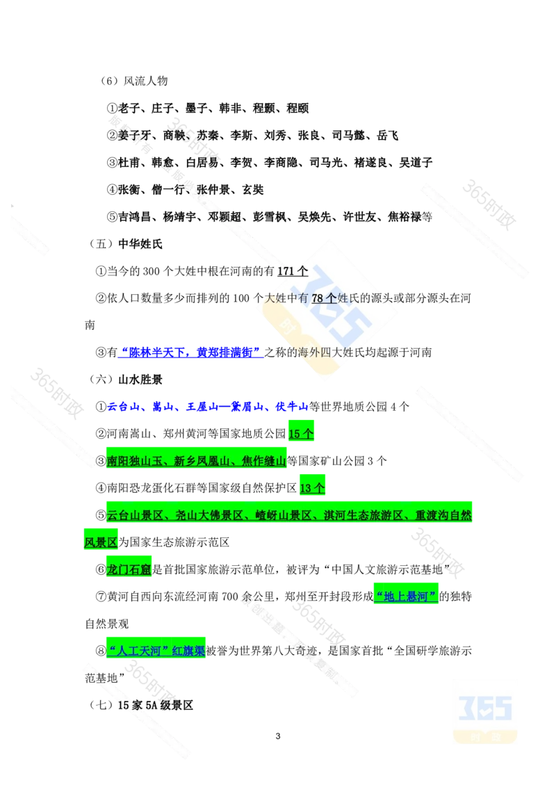 考点速记河南省情省况_26河南省考备考资料包_03河南时政-省情省况-工作报告_02河南省情+工作报告