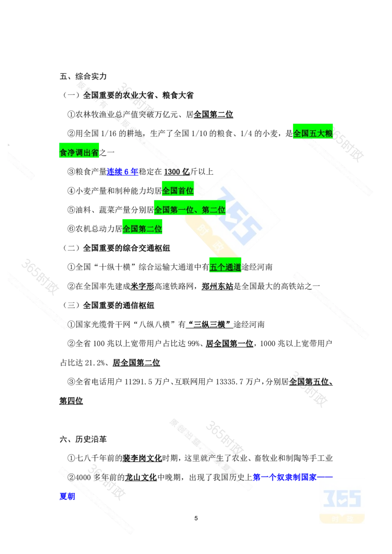 考点速记河南省情省况_26河南省考备考资料包_03河南时政-省情省况-工作报告_02河南省情+工作报告