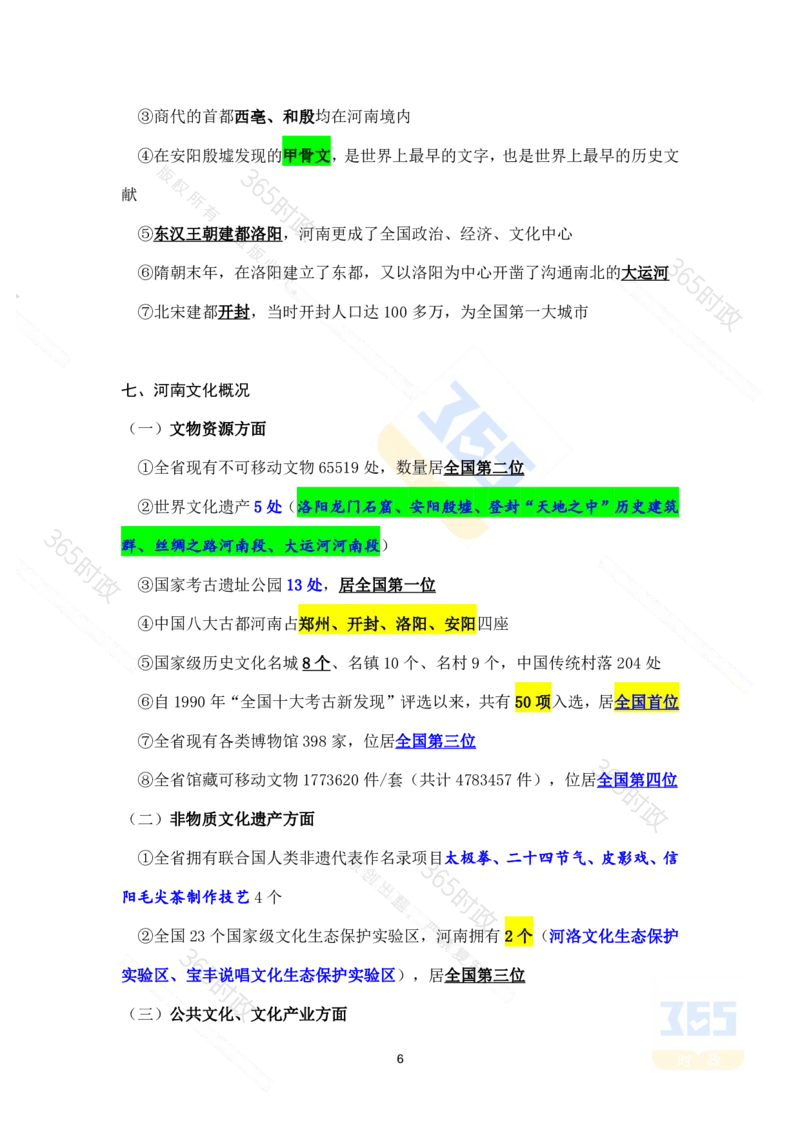 考点速记河南省情省况_26河南省考备考资料包_03河南时政-省情省况-工作报告_02河南省情+工作报告