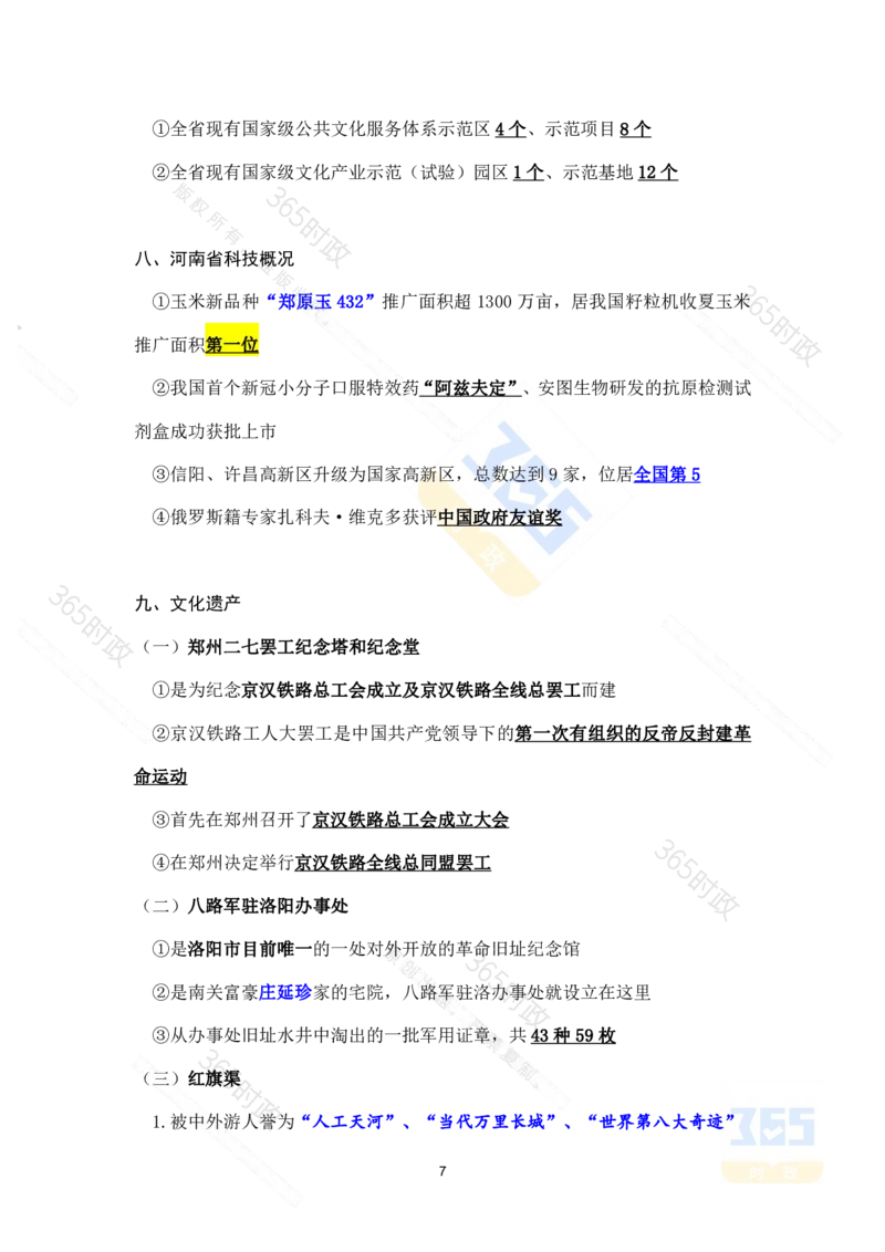 考点速记河南省情省况_26河南省考备考资料包_03河南时政-省情省况-工作报告_02河南省情+工作报告