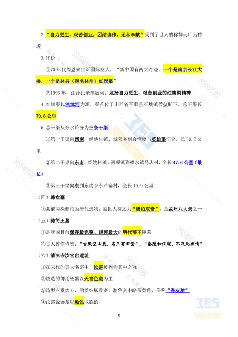 考点速记河南省情省况_26河南省考备考资料包_03河南时政-省情省况-工作报告_02河南省情+工作报告