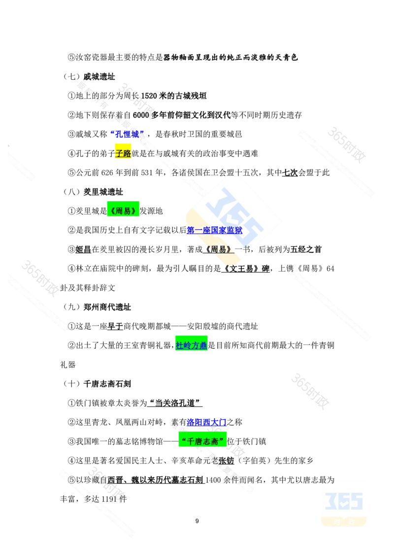 考点速记河南省情省况_26河南省考备考资料包_03河南时政-省情省况-工作报告_02河南省情+工作报告