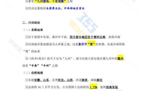考点速记河南省情省况_26河南省考备考资料包_03河南时政-省情省况-工作报告_02河南省情+工作报告