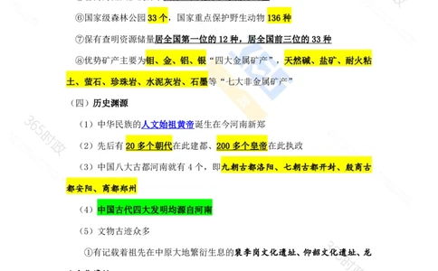 考点速记河南省情省况_26河南省考备考资料包_03河南时政-省情省况-工作报告_02河南省情+工作报告