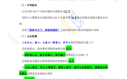 考点速记河南省情省况_26河南省考备考资料包_03河南时政-省情省况-工作报告_02河南省情+工作报告