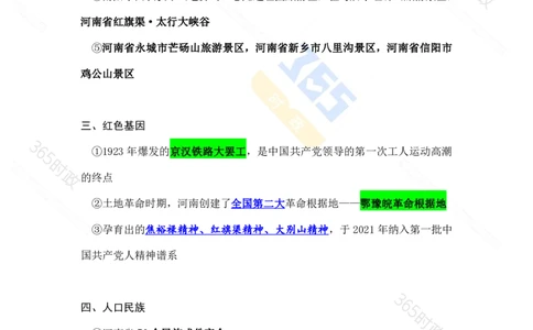 考点速记河南省情省况_26河南省考备考资料包_03河南时政-省情省况-工作报告_02河南省情+工作报告