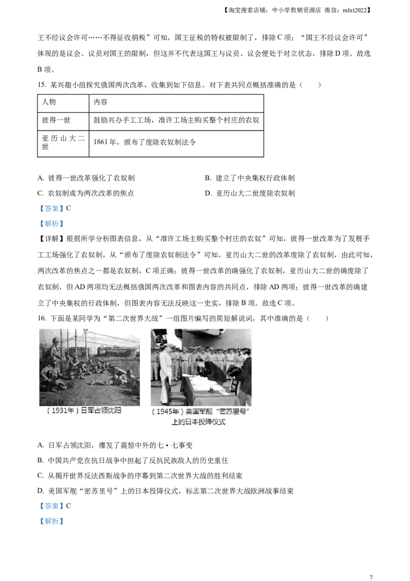 精品解析：2023年内蒙古自治区赤峰市中考历史试题（解析版）_中考真题_6.历史中考真题2015-2024年_2023中考历史真题7.20_精品解析：2023年内蒙古自治区赤峰市中考历史试题