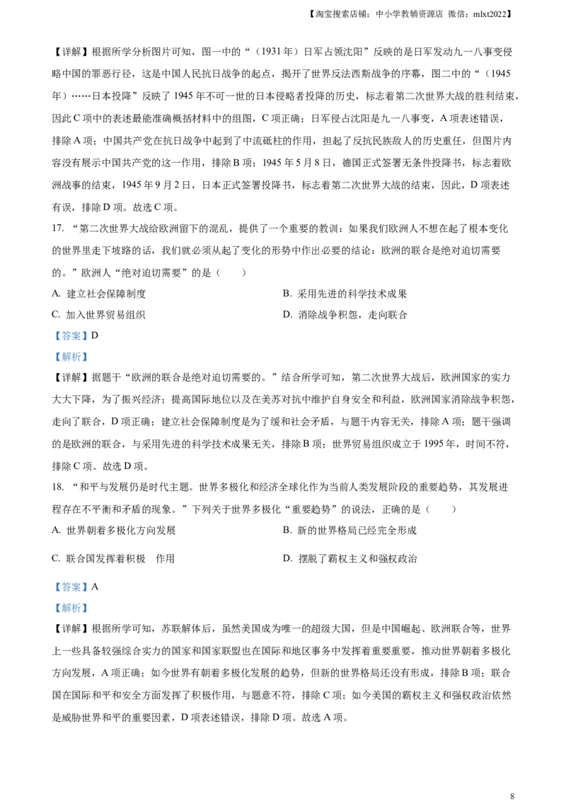 精品解析：2023年内蒙古自治区赤峰市中考历史试题（解析版）_中考真题_6.历史中考真题2015-2024年_2023中考历史真题7.20_精品解析：2023年内蒙古自治区赤峰市中考历史试题