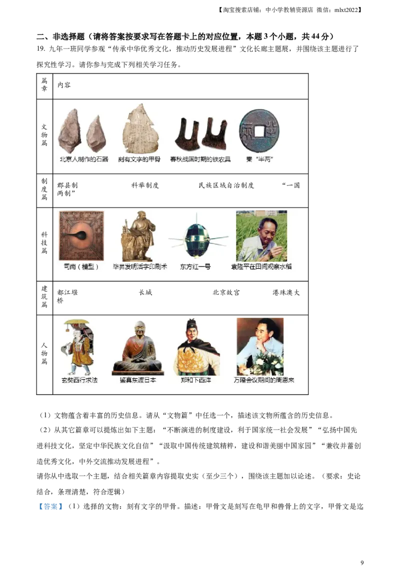 精品解析：2023年内蒙古自治区赤峰市中考历史试题（解析版）_中考真题_6.历史中考真题2015-2024年_2023中考历史真题7.20_精品解析：2023年内蒙古自治区赤峰市中考历史试题