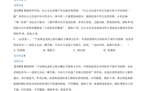 精品解析：2023年内蒙古自治区赤峰市中考历史试题（解析版）_中考真题_6.历史中考真题2015-2024年_2023中考历史真题7.20_精品解析：2023年内蒙古自治区赤峰市中考历史试题