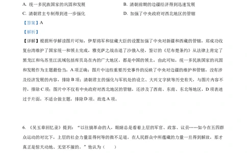精品解析：2023年内蒙古自治区赤峰市中考历史试题（解析版）_中考真题_6.历史中考真题2015-2024年_2023中考历史真题7.20_精品解析：2023年内蒙古自治区赤峰市中考历史试题