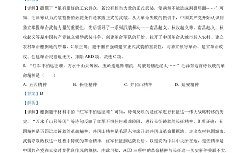 精品解析：2023年内蒙古自治区赤峰市中考历史试题（解析版）_中考真题_6.历史中考真题2015-2024年_2023中考历史真题7.20_精品解析：2023年内蒙古自治区赤峰市中考历史试题