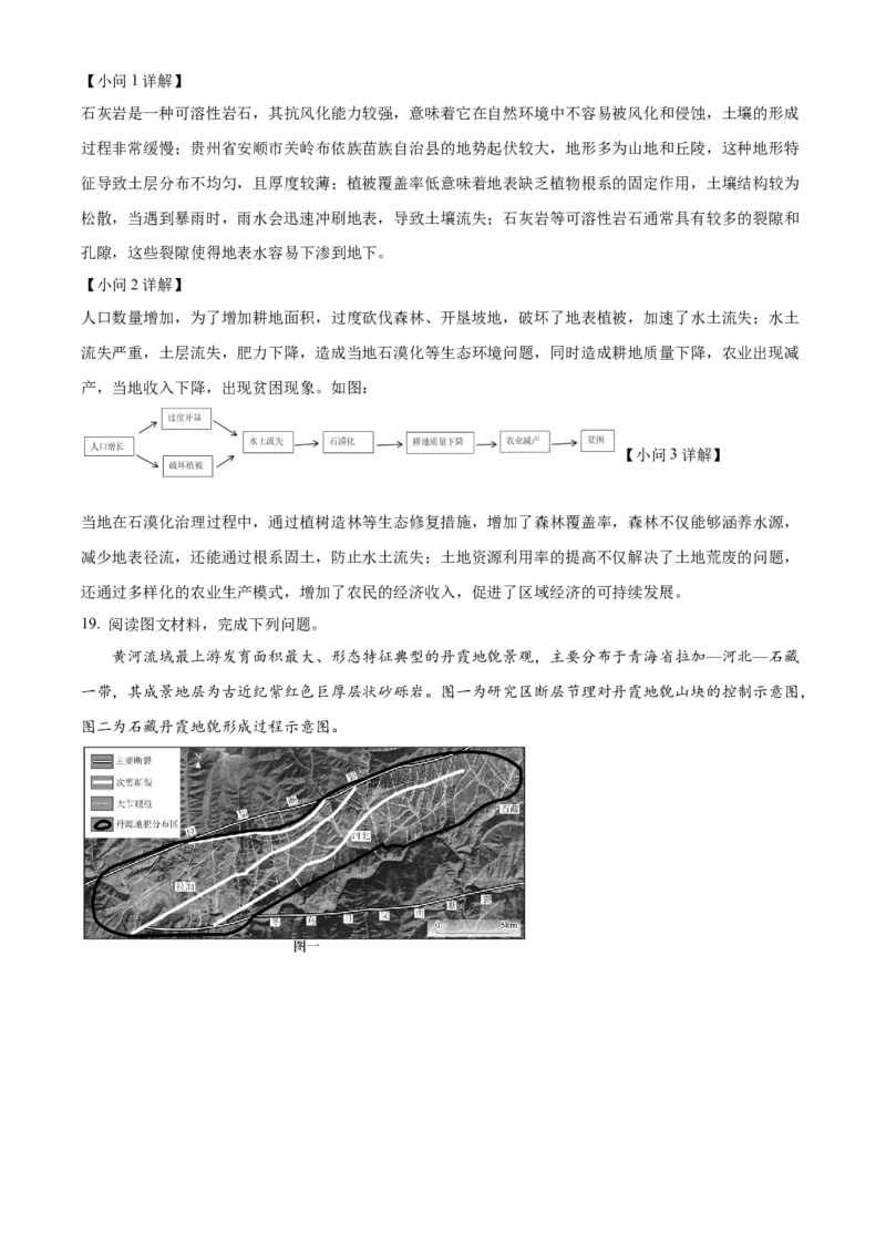 湖南省衡阳市第八中学2025-2026学年高三上学期期中考试地理试题Word版含解析_2025年11月_251112湖南省衡阳市第八中学2026届高三上学期期中考试（全科）