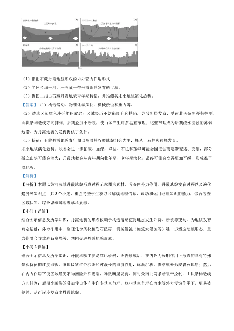 湖南省衡阳市第八中学2025-2026学年高三上学期期中考试地理试题Word版含解析_2025年11月_251112湖南省衡阳市第八中学2026届高三上学期期中考试（全科）
