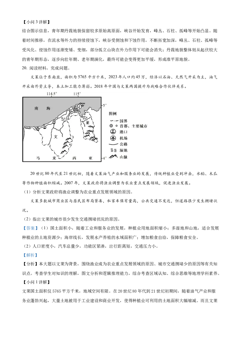 湖南省衡阳市第八中学2025-2026学年高三上学期期中考试地理试题Word版含解析_2025年11月_251112湖南省衡阳市第八中学2026届高三上学期期中考试（全科）