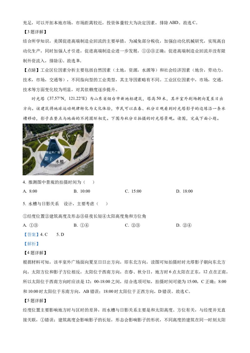 湖南省衡阳市第八中学2025-2026学年高三上学期期中考试地理试题Word版含解析_2025年11月_251112湖南省衡阳市第八中学2026届高三上学期期中考试（全科）